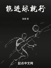 可以进球