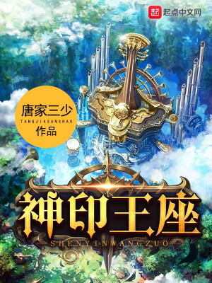 神印王座小说阅读免费