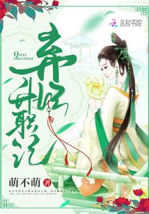 弃妃升职记全文免费阅读无弹窗