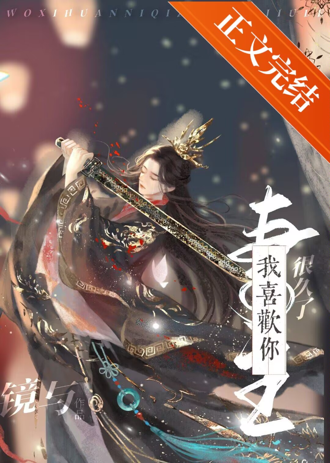 我喜欢你妻主很久了[女尊]