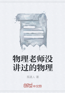 物理老师网课排名