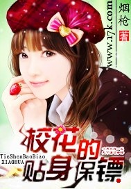 校花的贴身保镖TXT免费下载