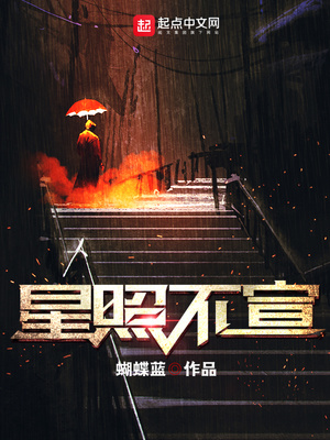 星照不宣免费阅读