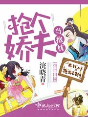 兽世田园抢个娇夫当抱枕几对几?