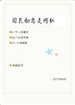 国民初恋是谁