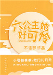 琼花公主好可怜