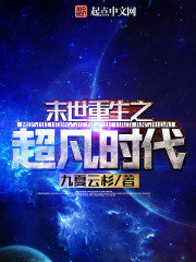 末世重生异能时代