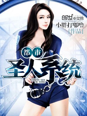 都市圣人高手