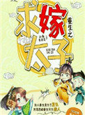 凤凰于飞重生嫁太子