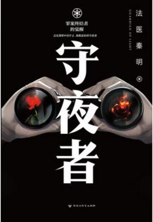 守夜者(套装3册) 小说