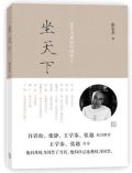 坐天下:张宏杰解读中国帝王