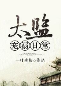 太监宠溺日常百度云
