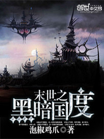 末世重生之黑暗国度有女主吗