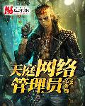 网络管理员需要掌握哪些技能