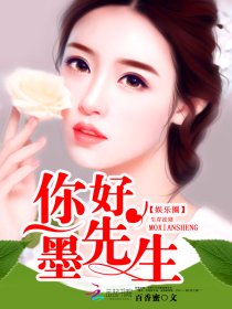 你好,墨先生全文免费