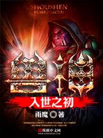 兽神演武v4.9谪仙版隐藏英雄