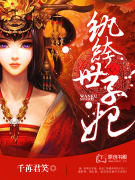 妖孽王爷小刁妃叶宋版