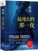 最漫长的那一夜・第2季 小说