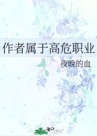医生属于高危职业吗