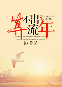 算不出流年(颜色)耳东兔子百度云