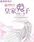 皇家兔子酒庄