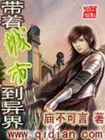 带着城市穿越