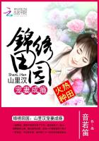 锦绣田园山里汉宠妻txt