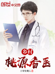悠闲桃源乡村生活