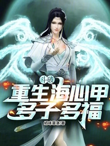 斗破:多子多福,云韵被我玩坏了