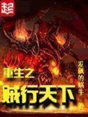 重生之贼行天下怎么样