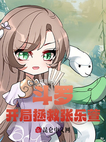 绝世唐门开局拯救张乐萱的小说