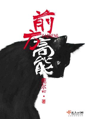 前方高能预警!!!by一灯萤火