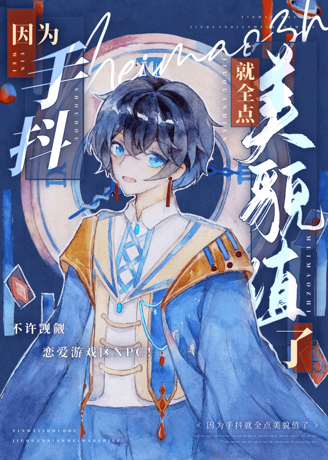 因为手抖就全点美貌值了[无限] 未