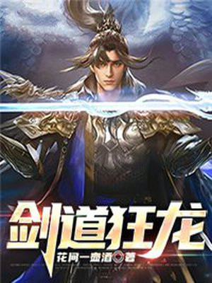 剑道狂徒