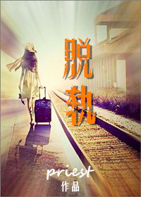 脱轨20集