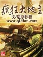 疯狂大地主笔趣阁