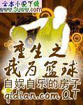 重生nba之我是篮球之神