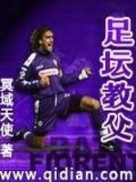 足坛教父游戏官网