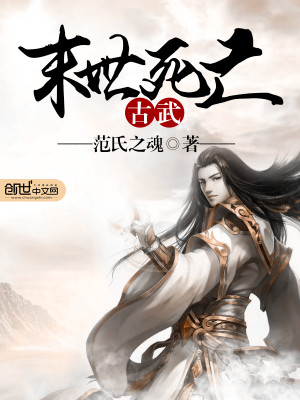 末世古武异能
