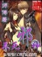 不死邪神TXT免费下载