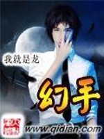 幻手也可以感受温暖