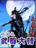 网游之武侠小说
