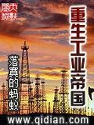 重生工业帝国下载