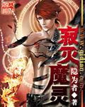 寂灭魔尊