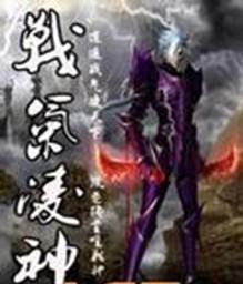 战气凌神女主有几个