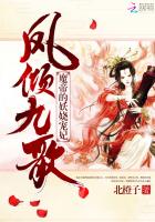 凤倾九歌魔帝的妖娆宠妃