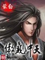 傲气冲天的诗