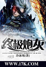 炮灰终结者格格党