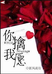 你擒我愿之时不与我