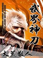 神界武尊